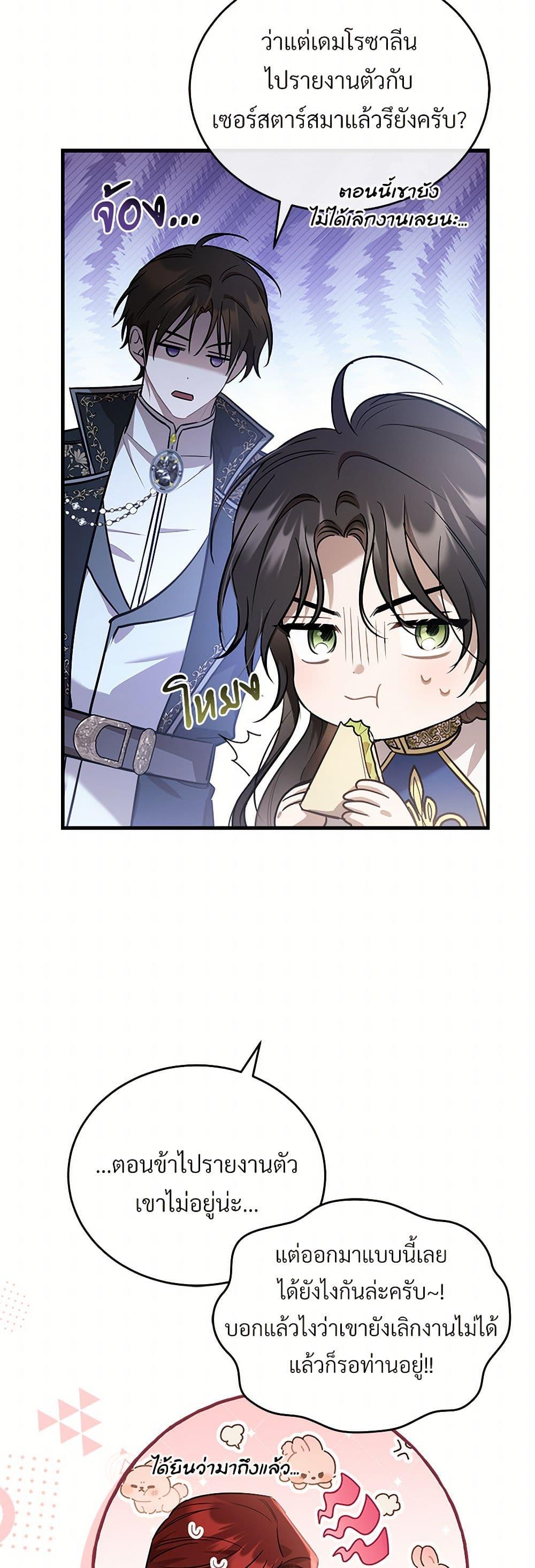 The Night Without Shadows ตอนที่ 46 14