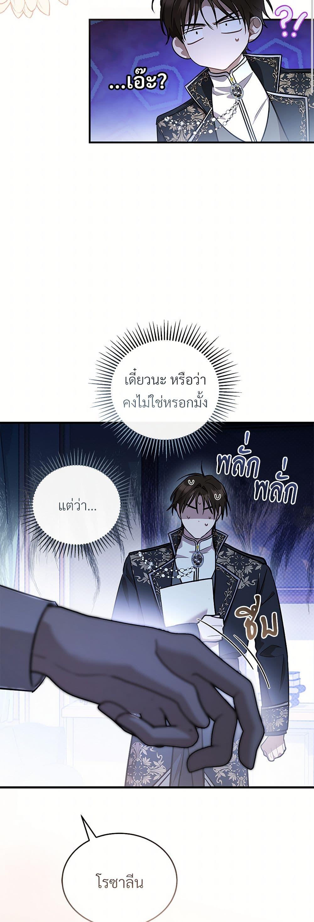 The Night Without Shadows ตอนที่ 46 18
