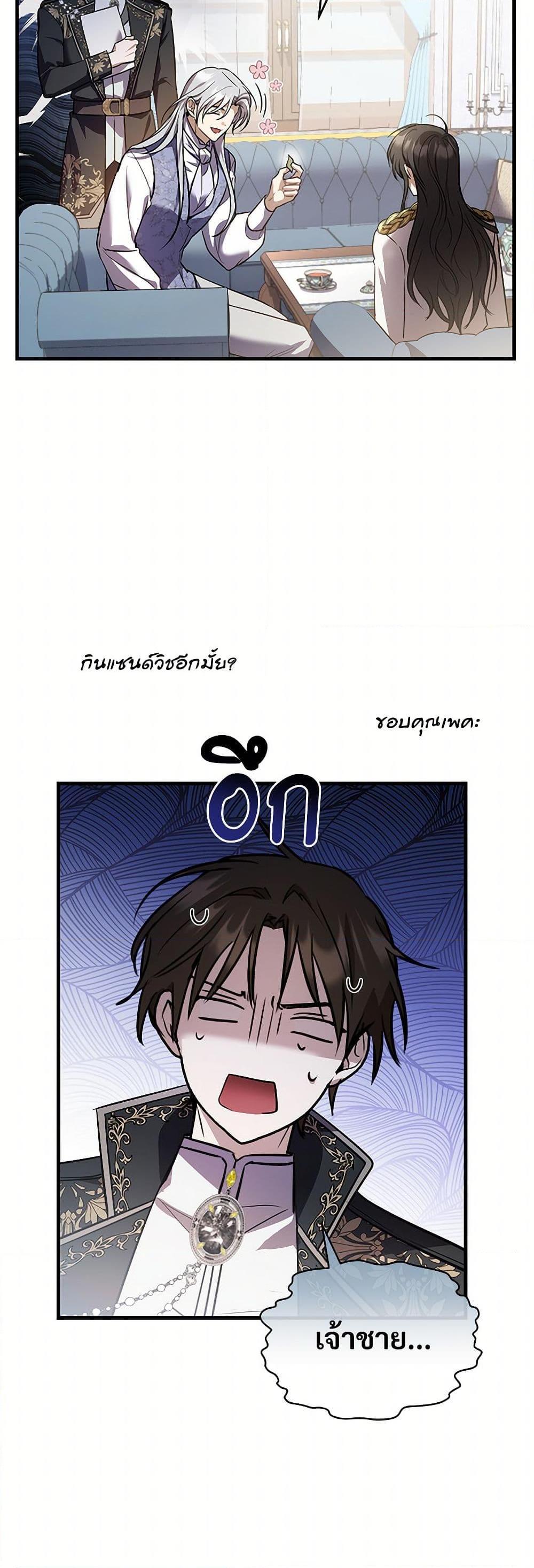 The Night Without Shadows ตอนที่ 46 20