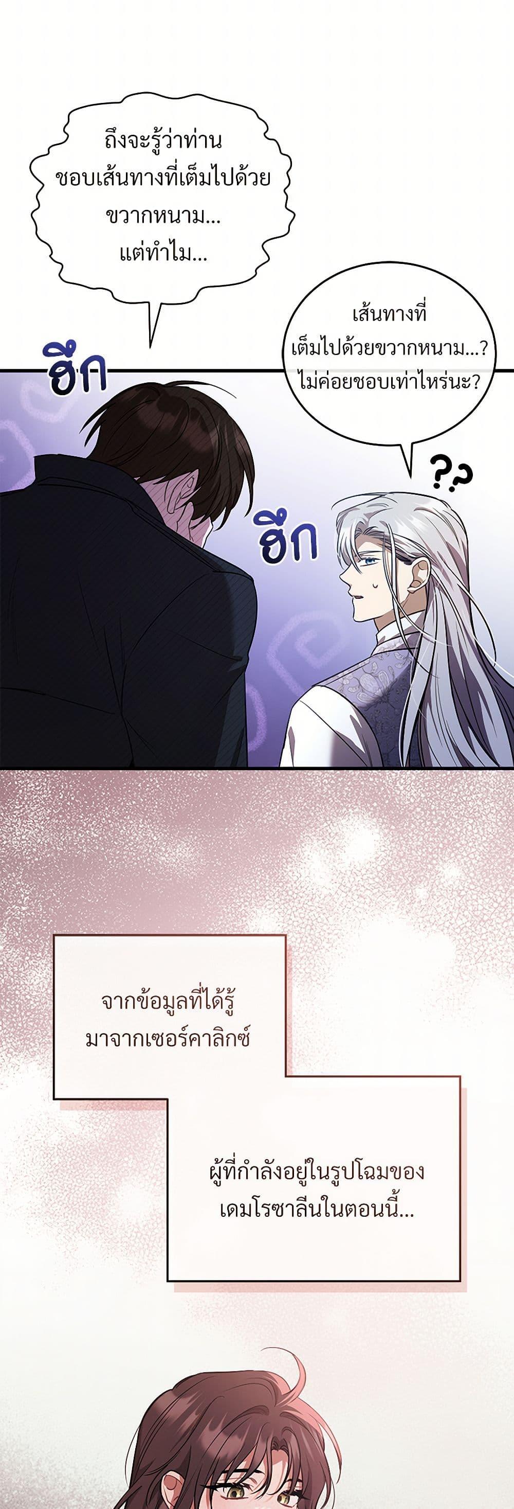 The Night Without Shadows ตอนที่ 46 21