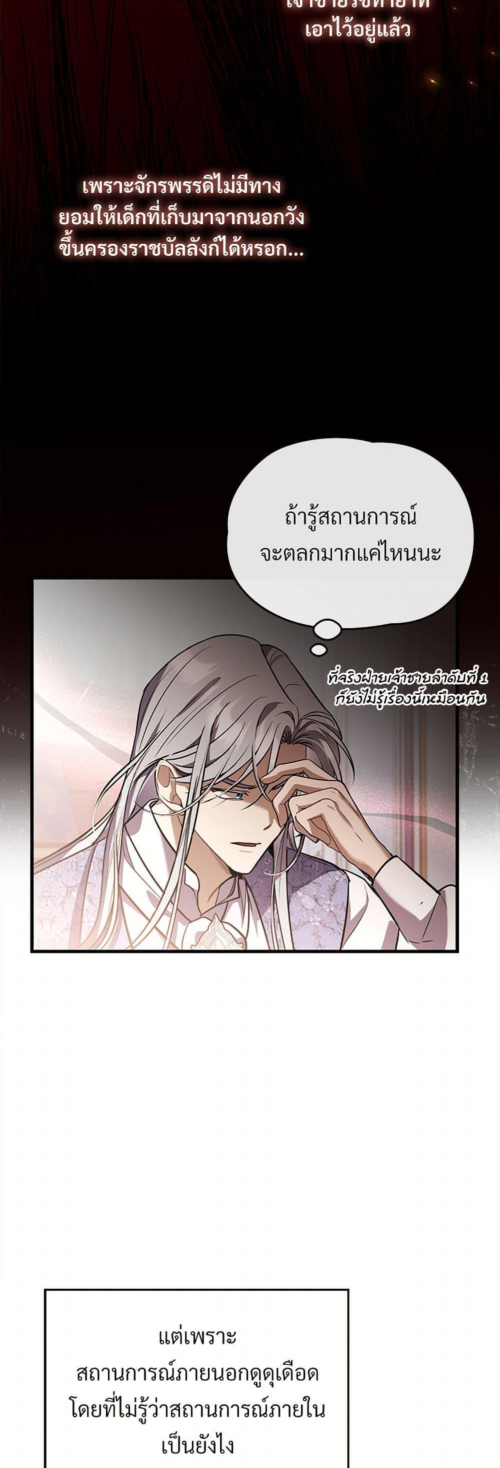 The Night Without Shadows ตอนที่ 46 33