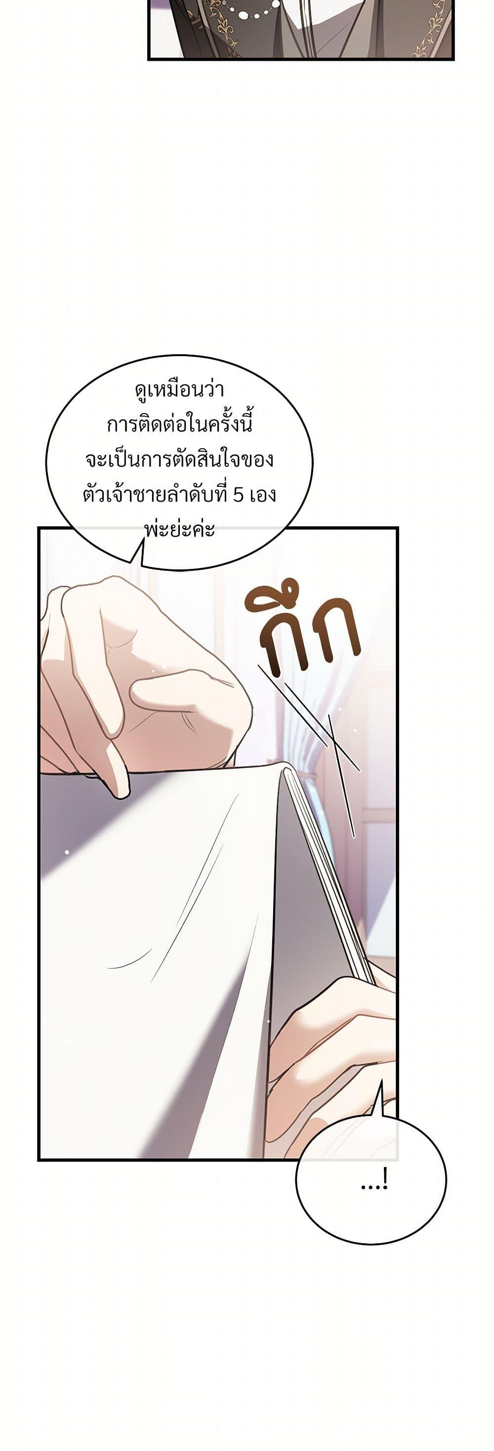 The Night Without Shadows ตอนที่ 46 29