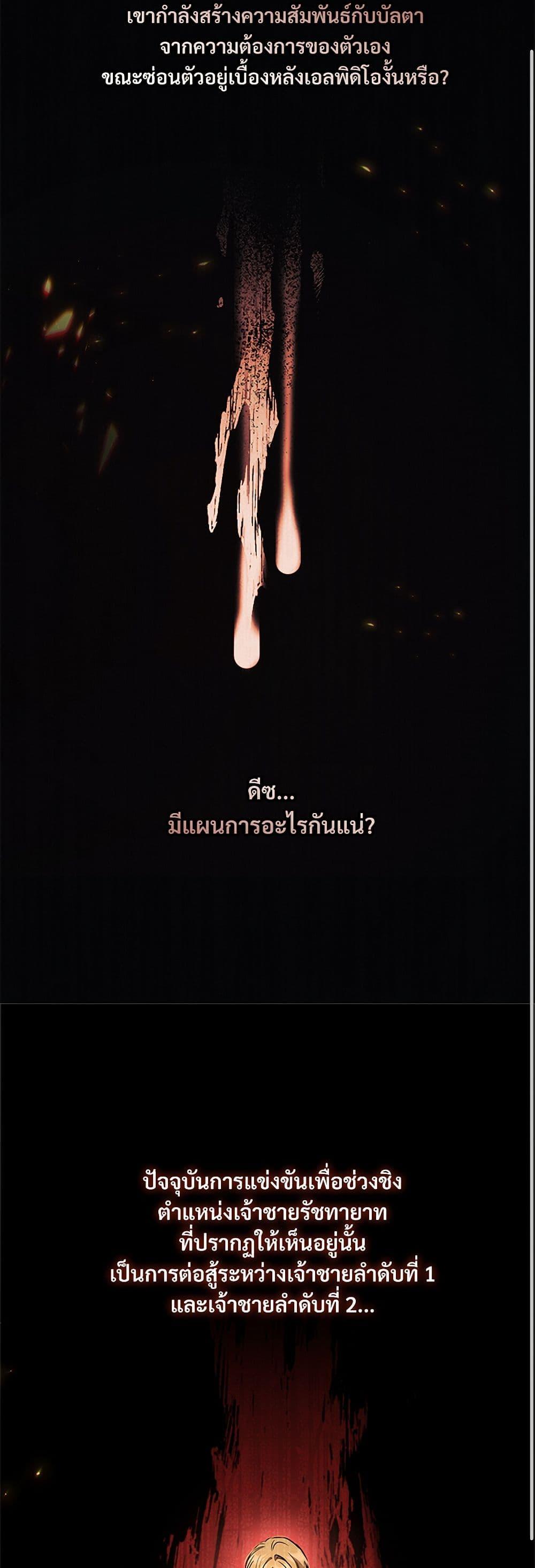 The Night Without Shadows ตอนที่ 46 31