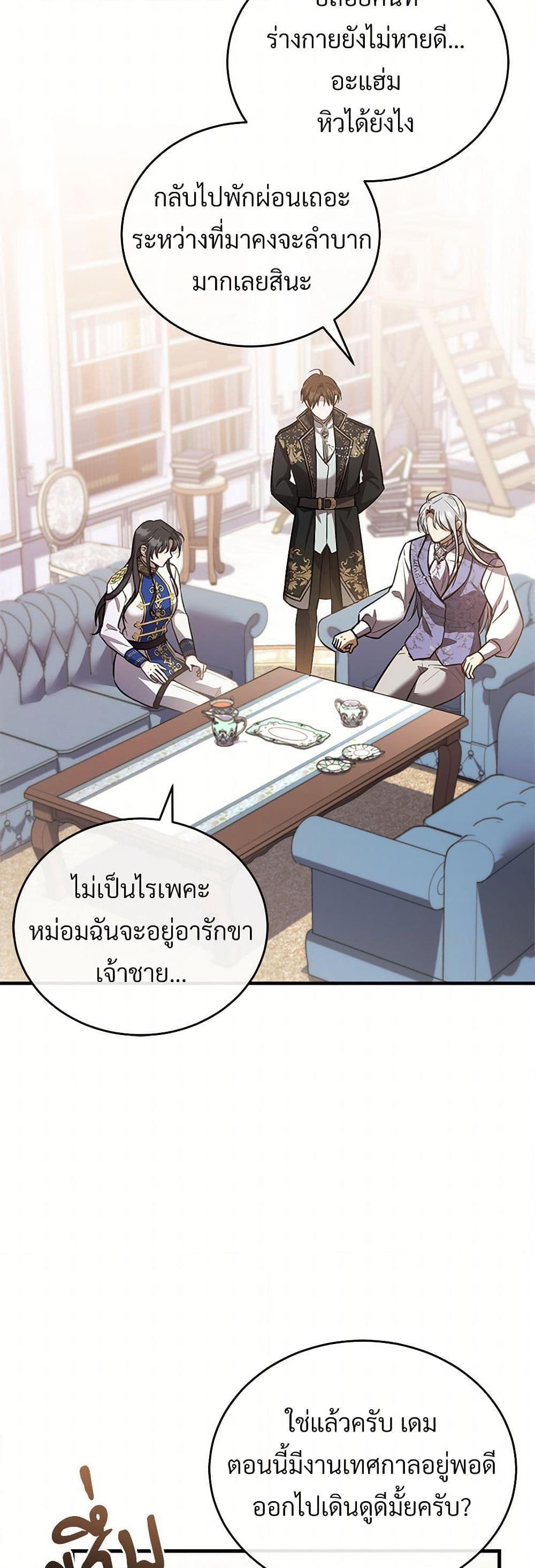 The Night Without Shadows ตอนที่ 46 45