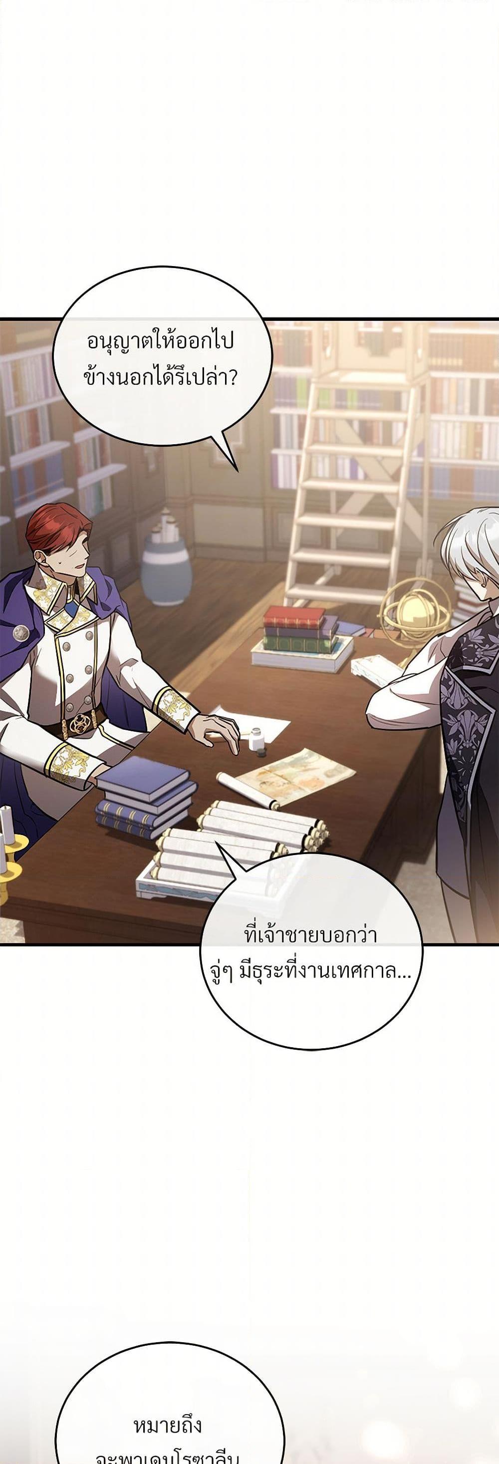 The Night Without Shadows ตอนที่ 46 50