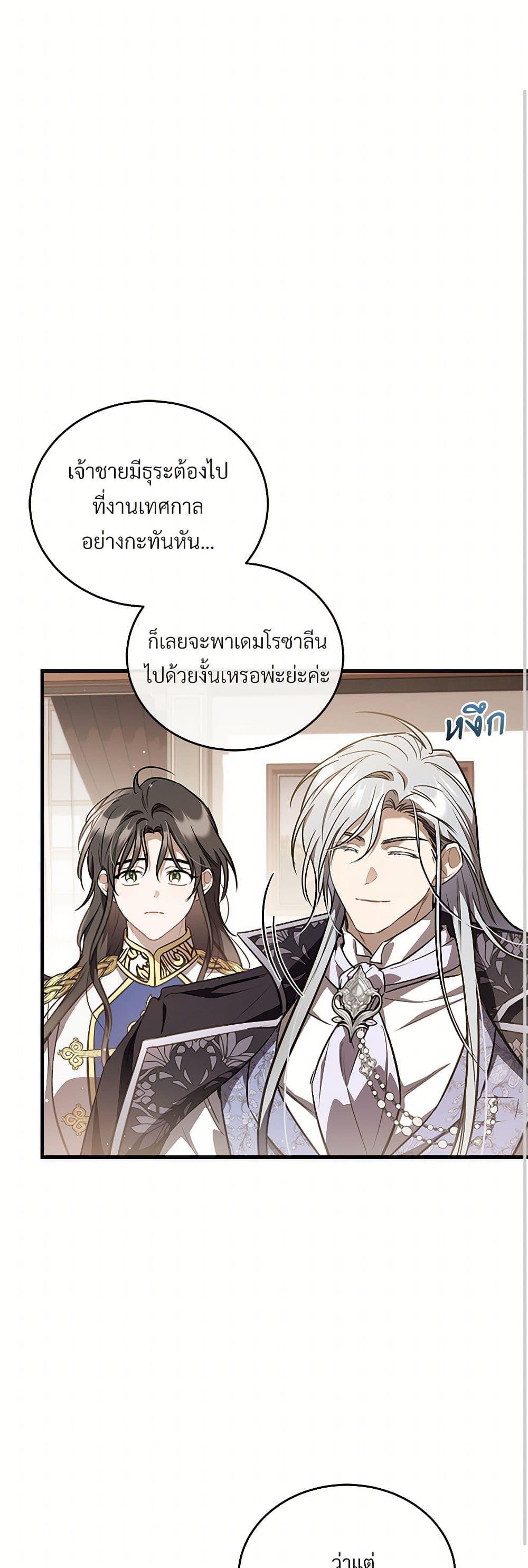 The Night Without Shadows ตอนที่ 47 2
