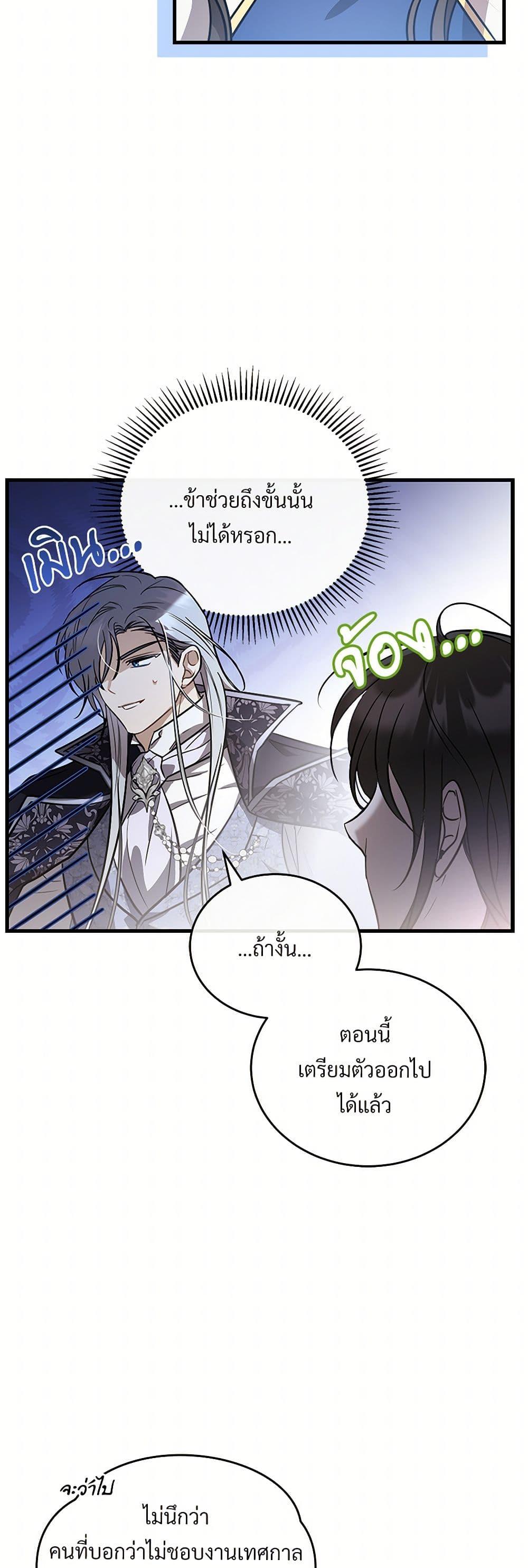 The Night Without Shadows ตอนที่ 47 7