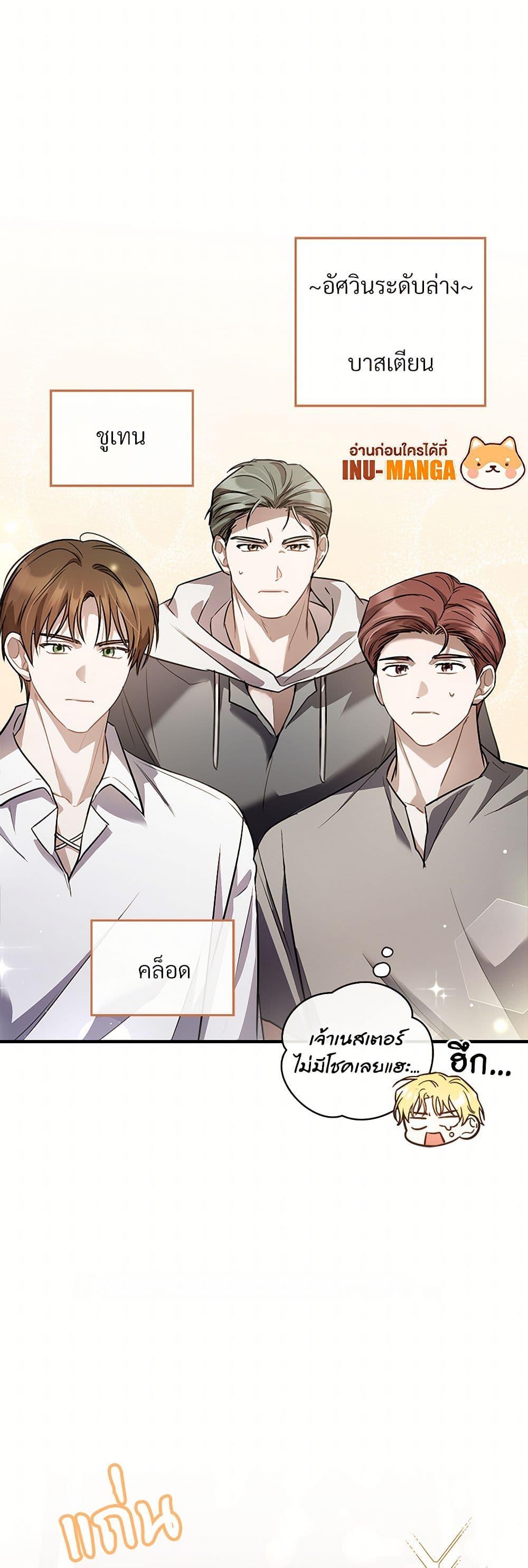The Night Without Shadows ตอนที่ 47 11
