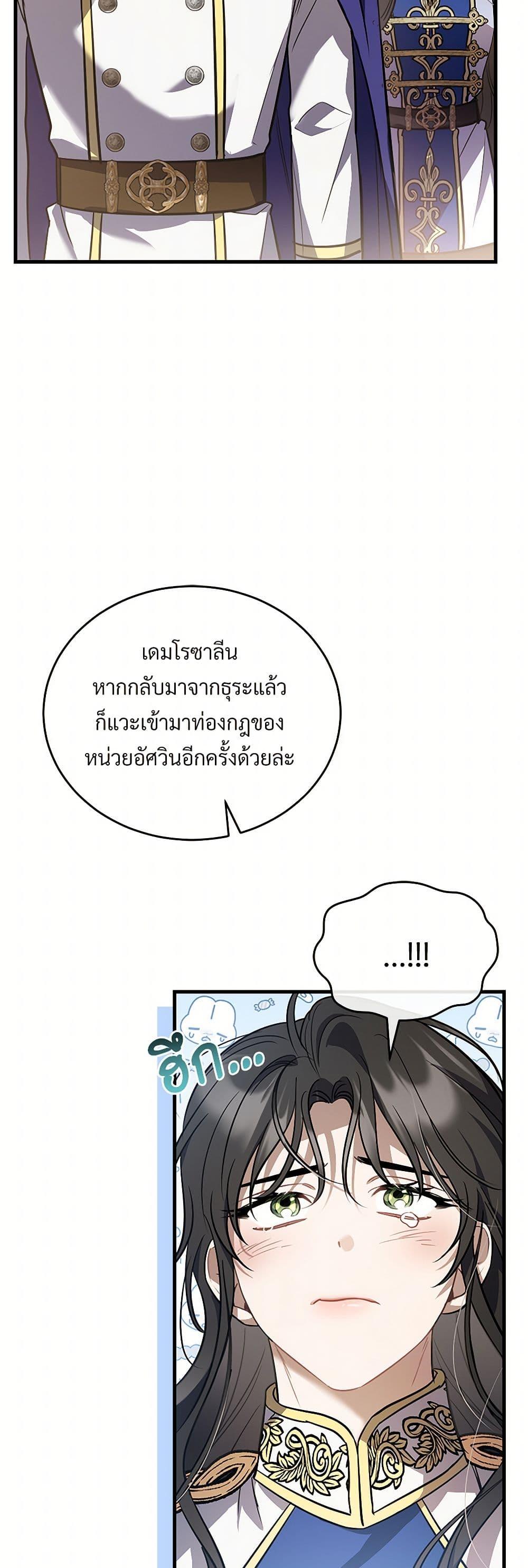 The Night Without Shadows ตอนที่ 47 6