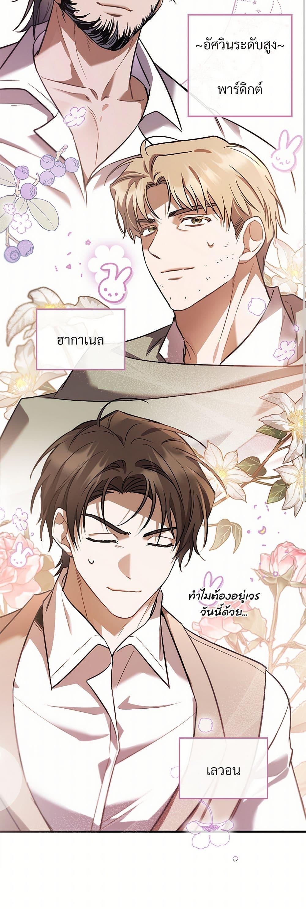 The Night Without Shadows ตอนที่ 47 10