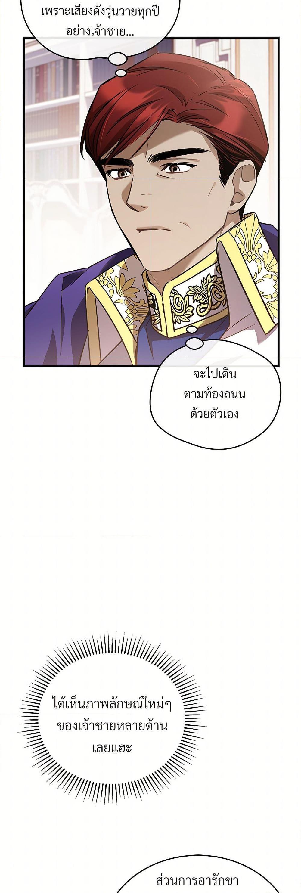 The Night Without Shadows ตอนที่ 47 8