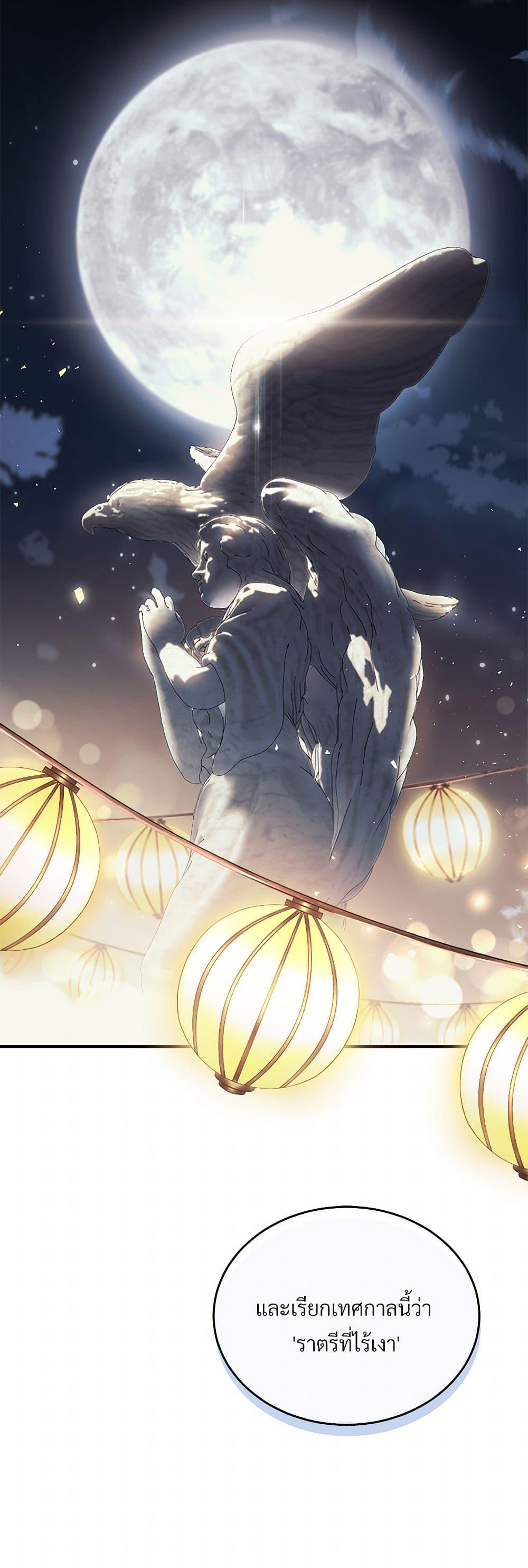 The Night Without Shadows ตอนที่ 47 15