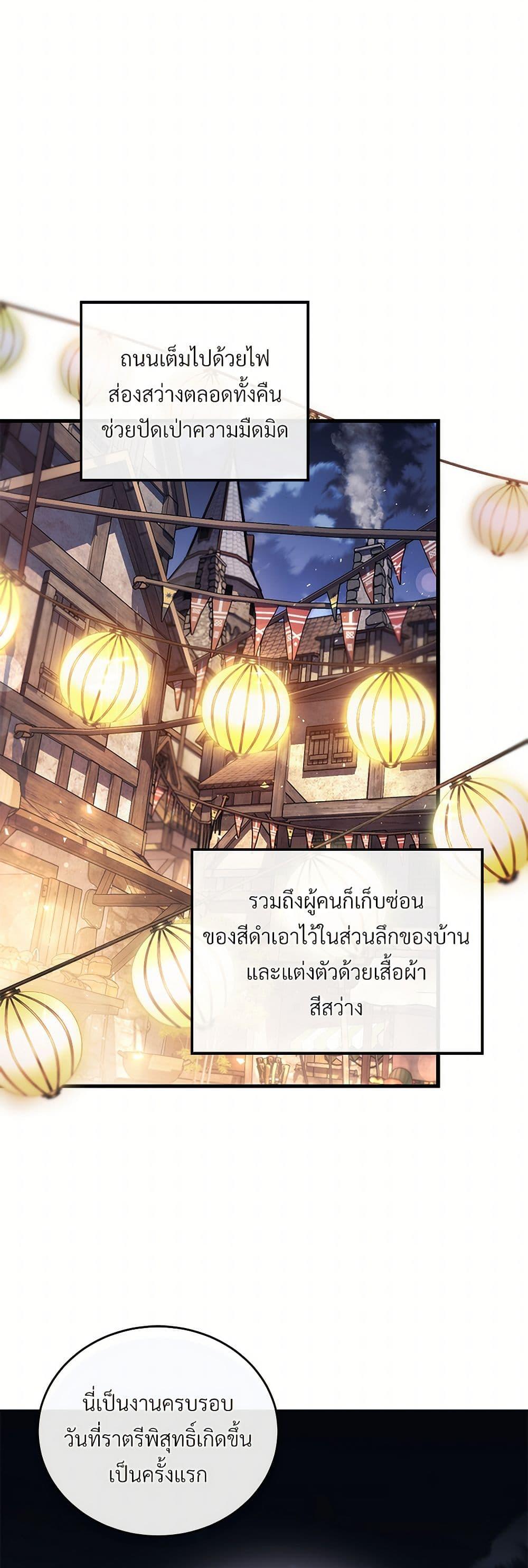 The Night Without Shadows ตอนที่ 47 14