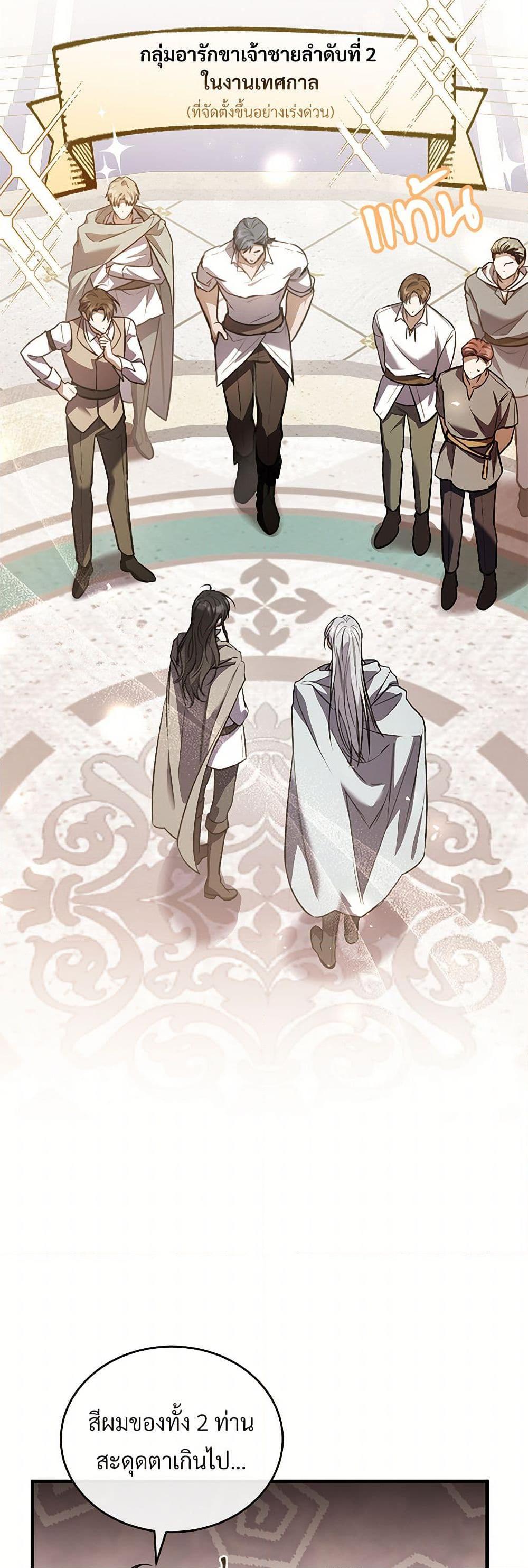 The Night Without Shadows ตอนที่ 47 12
