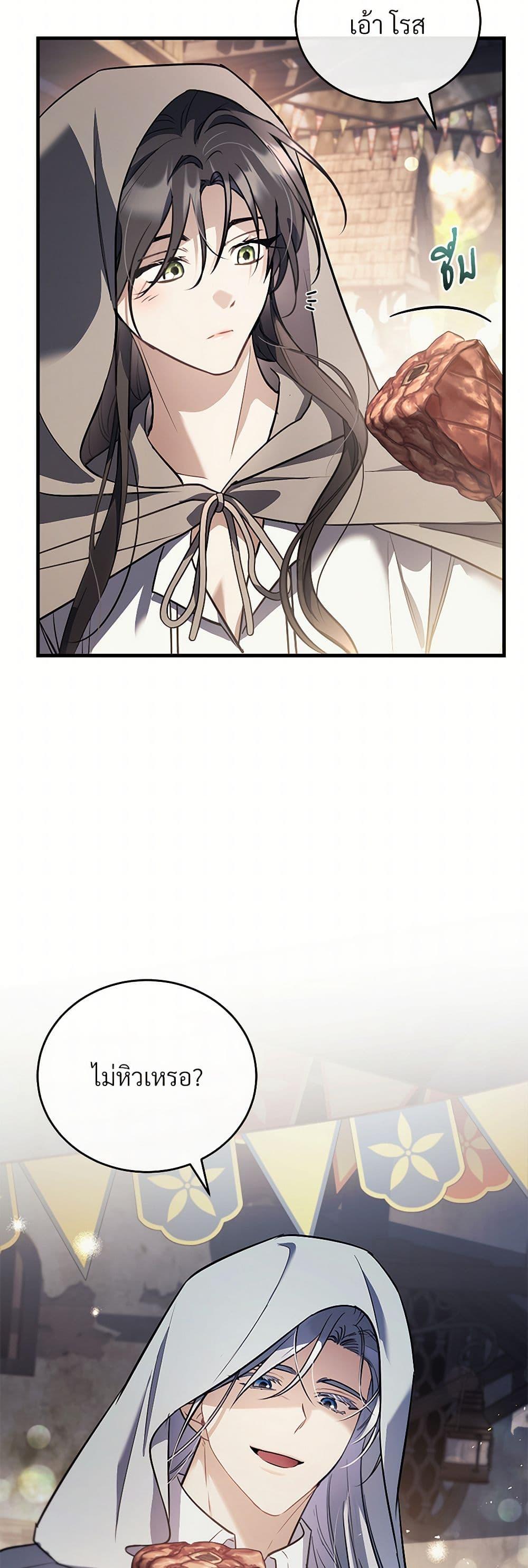 The Night Without Shadows ตอนที่ 47 25