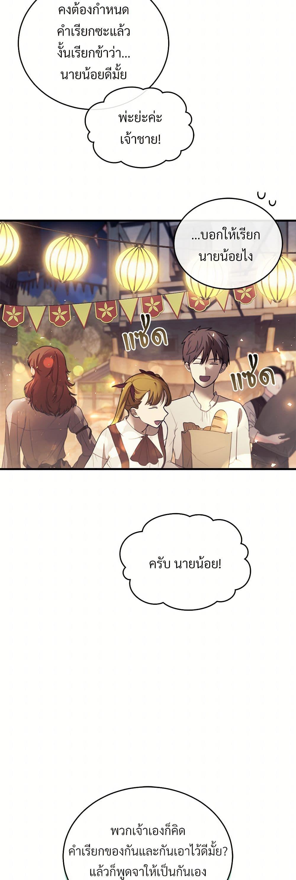The Night Without Shadows ตอนที่ 47 20