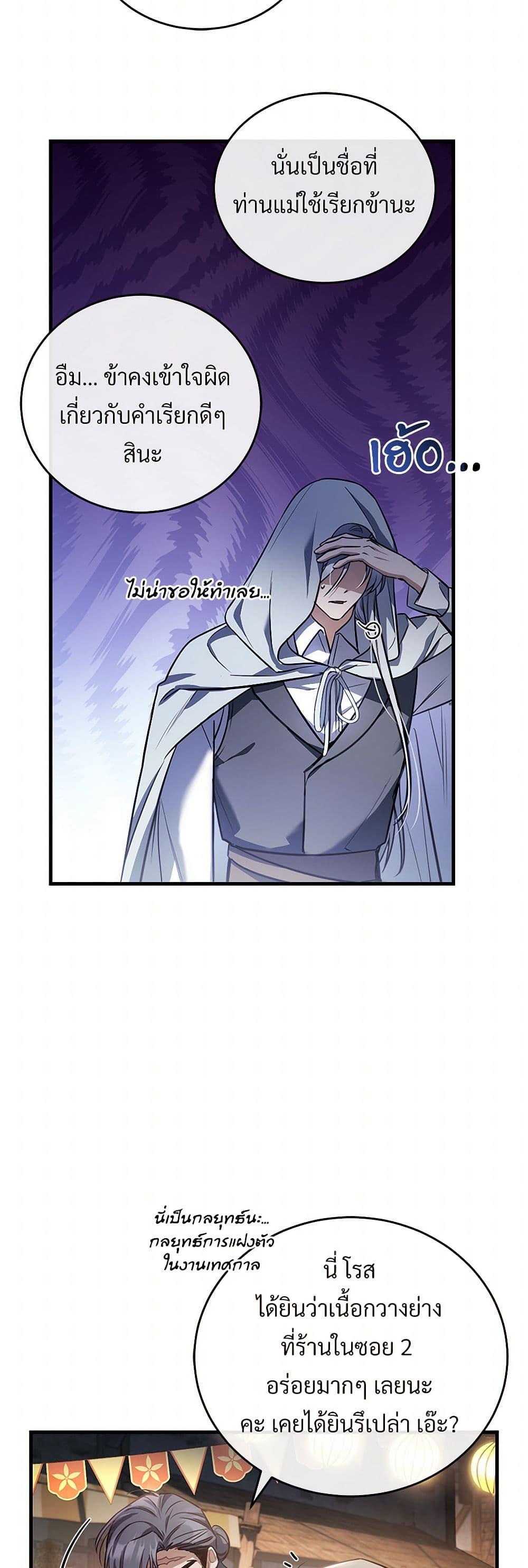 The Night Without Shadows ตอนที่ 47 23