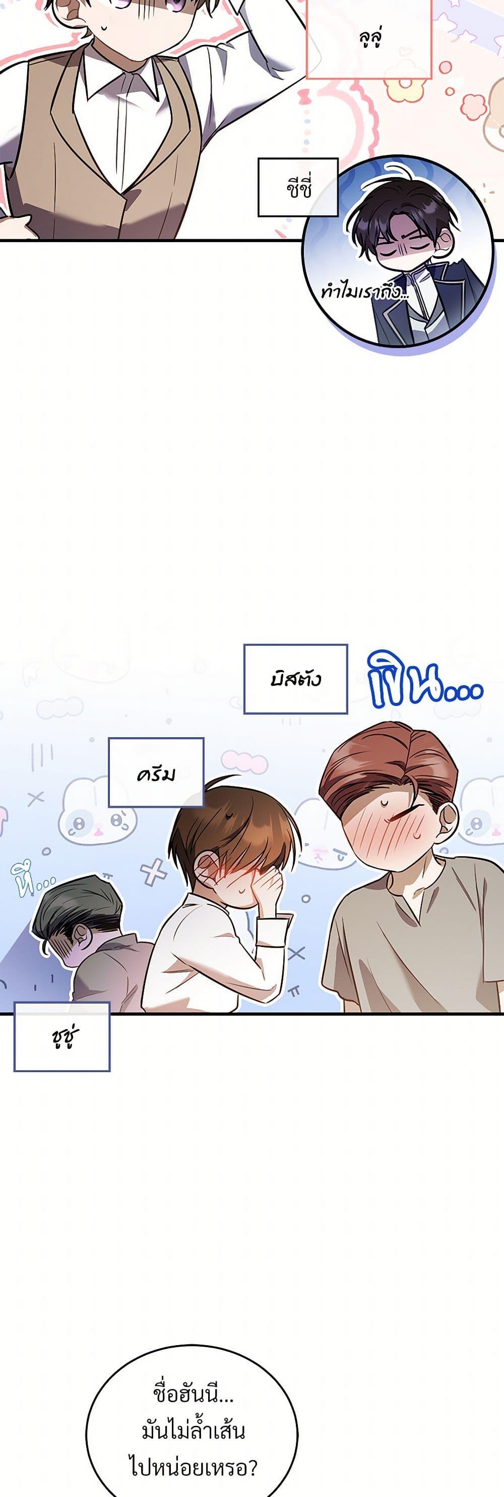 The Night Without Shadows ตอนที่ 47 22