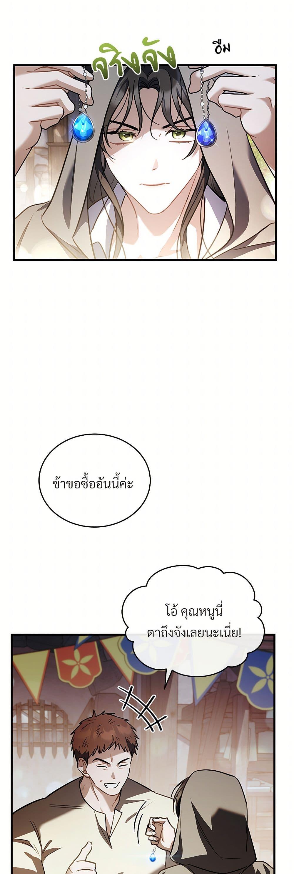 The Night Without Shadows ตอนที่ 47 30