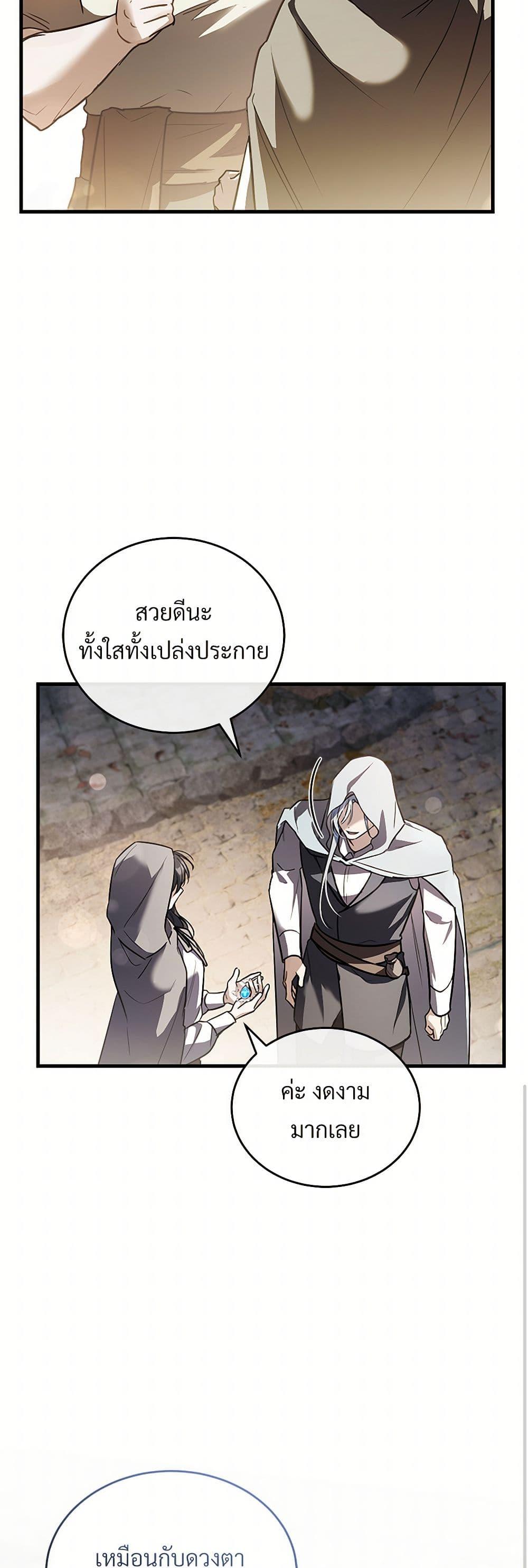 The Night Without Shadows ตอนที่ 47 31