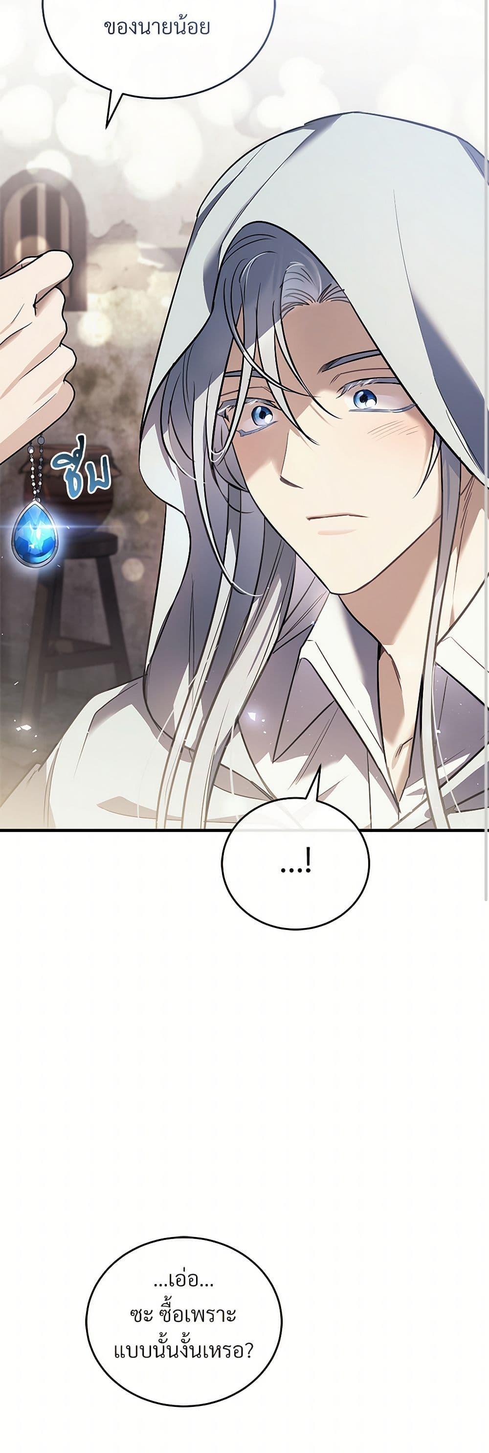 The Night Without Shadows ตอนที่ 47 32