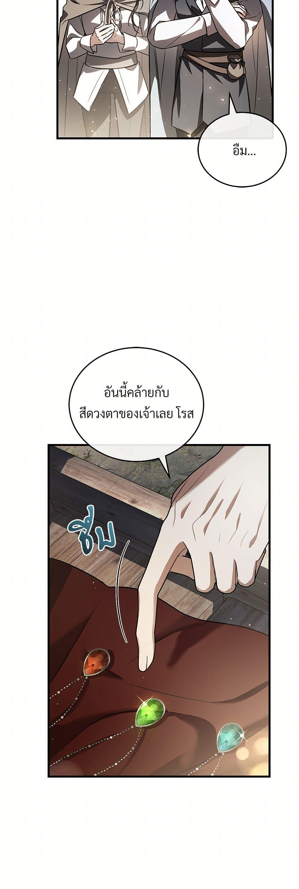 The Night Without Shadows ตอนที่ 47 34
