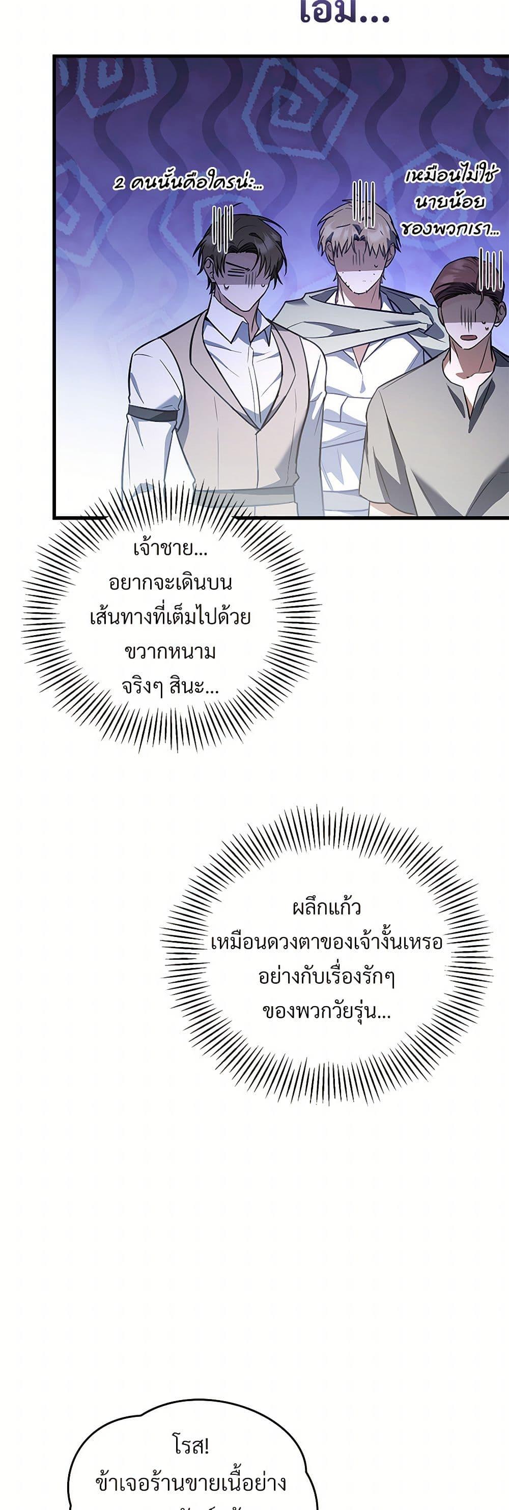 The Night Without Shadows ตอนที่ 47 38