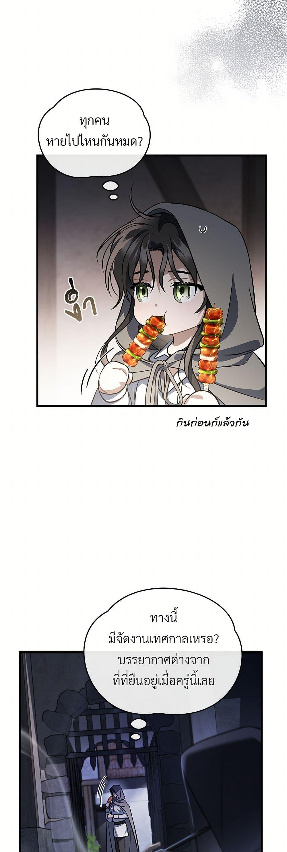 The Night Without Shadows ตอนที่ 47 44