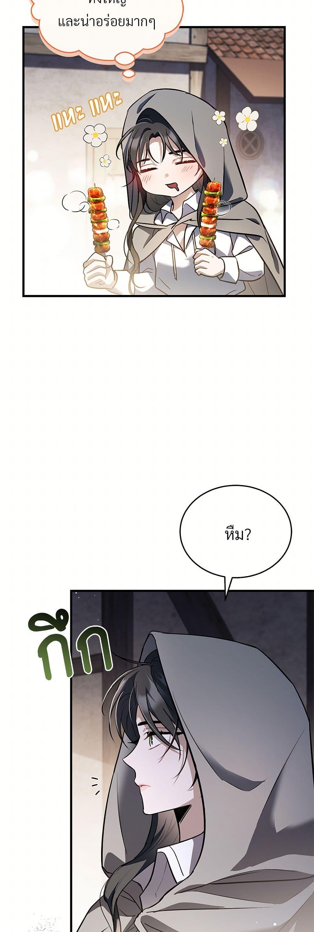 The Night Without Shadows ตอนที่ 47 42