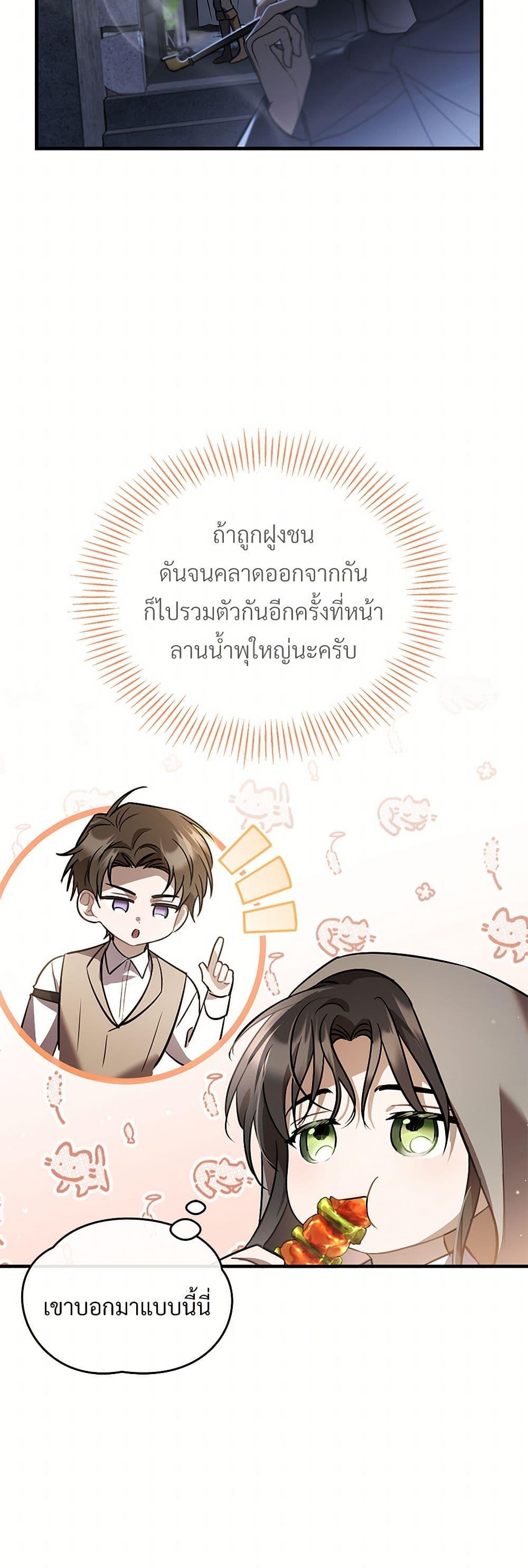 The Night Without Shadows ตอนที่ 47 45