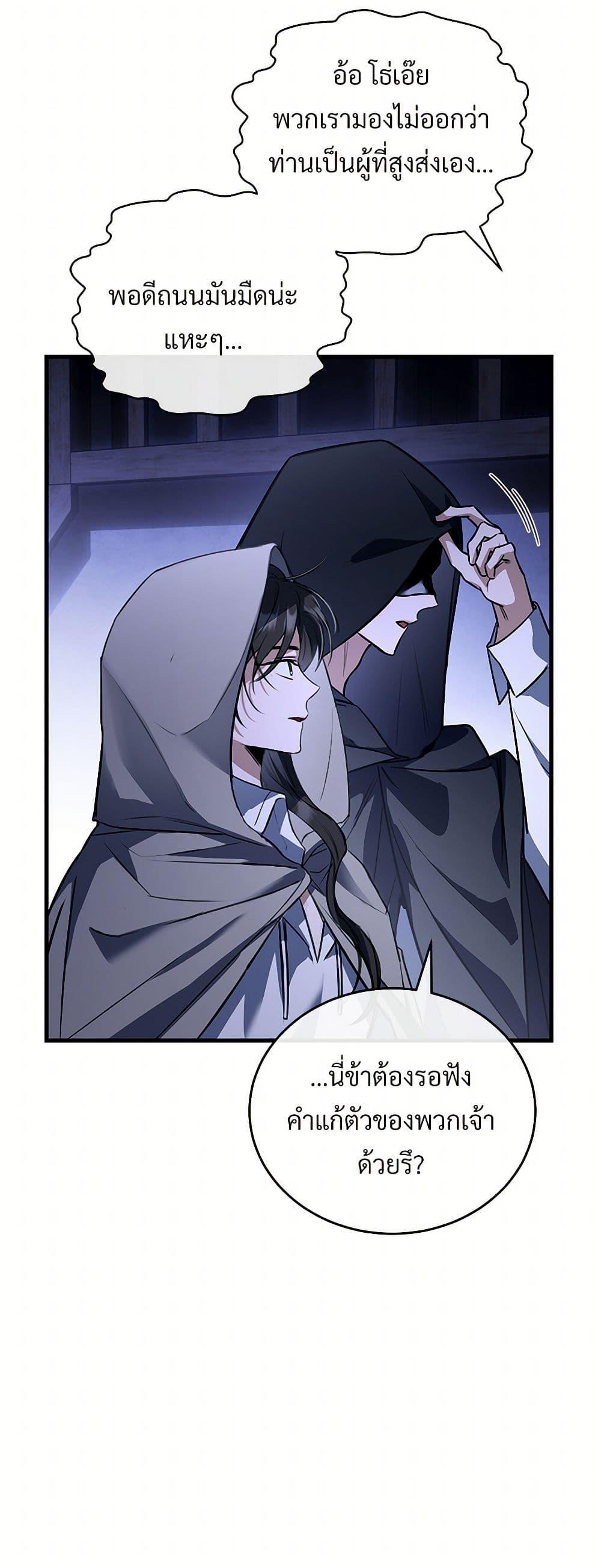 The Night Without Shadows ตอนที่ 48 7