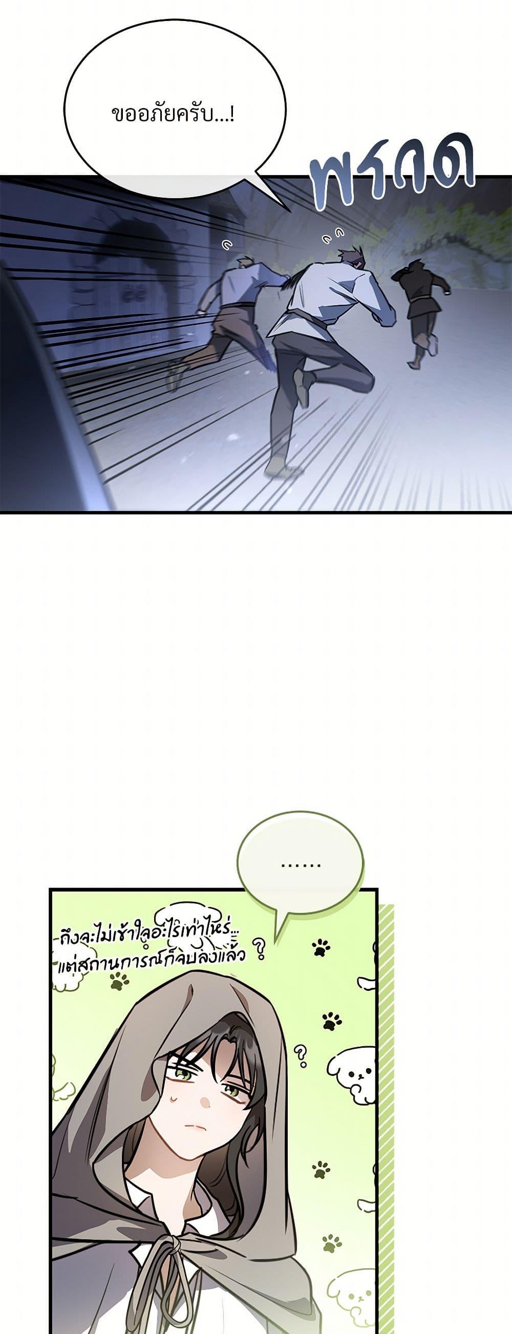 The Night Without Shadows ตอนที่ 48 8