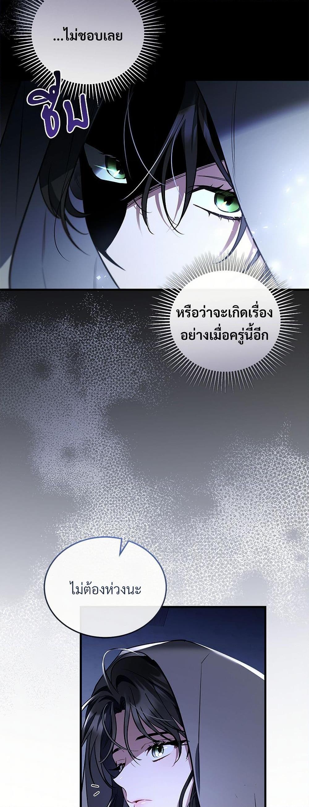 The Night Without Shadows ตอนที่ 48 13