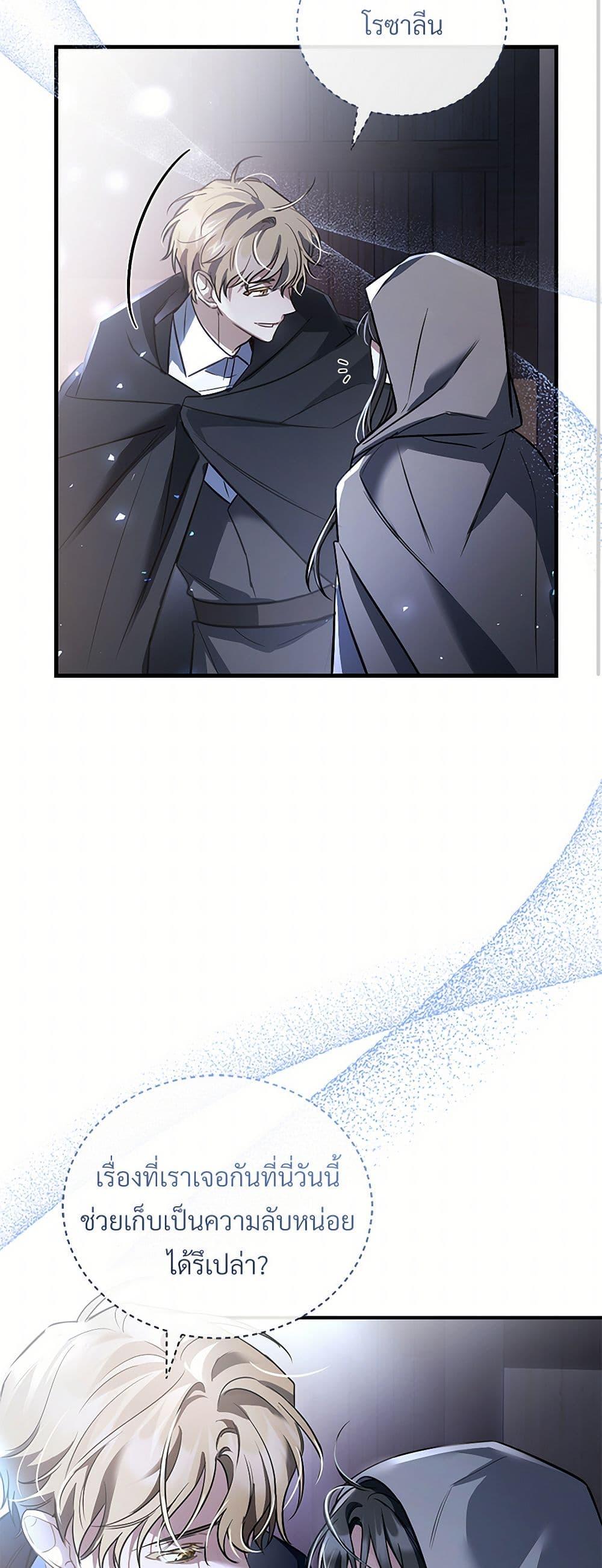 The Night Without Shadows ตอนที่ 48 20