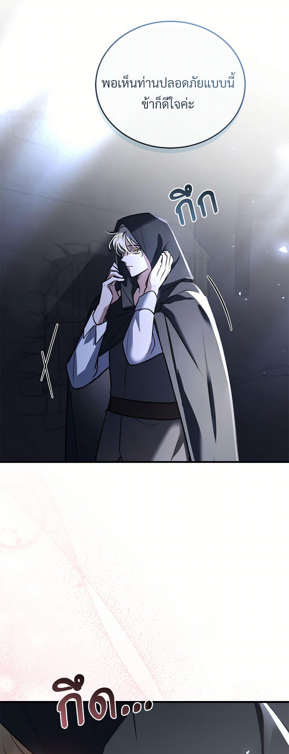 The Night Without Shadows ตอนที่ 48 26