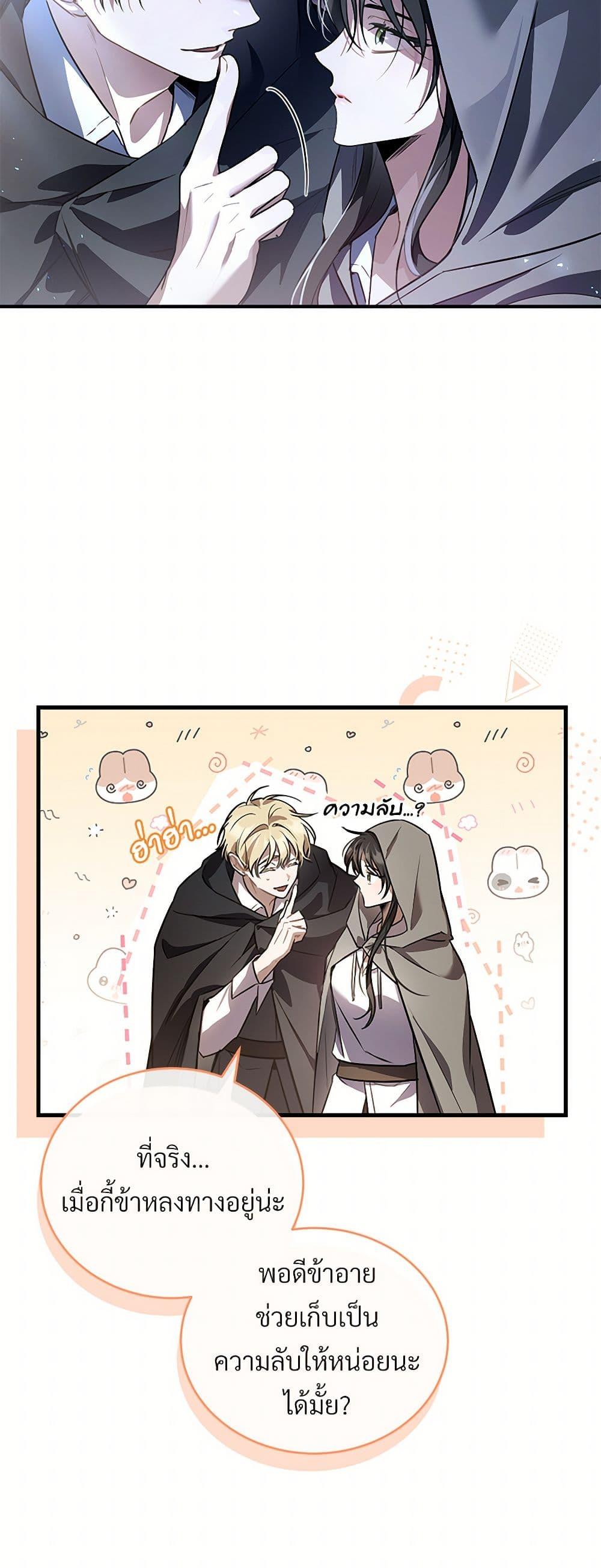 The Night Without Shadows ตอนที่ 48 21