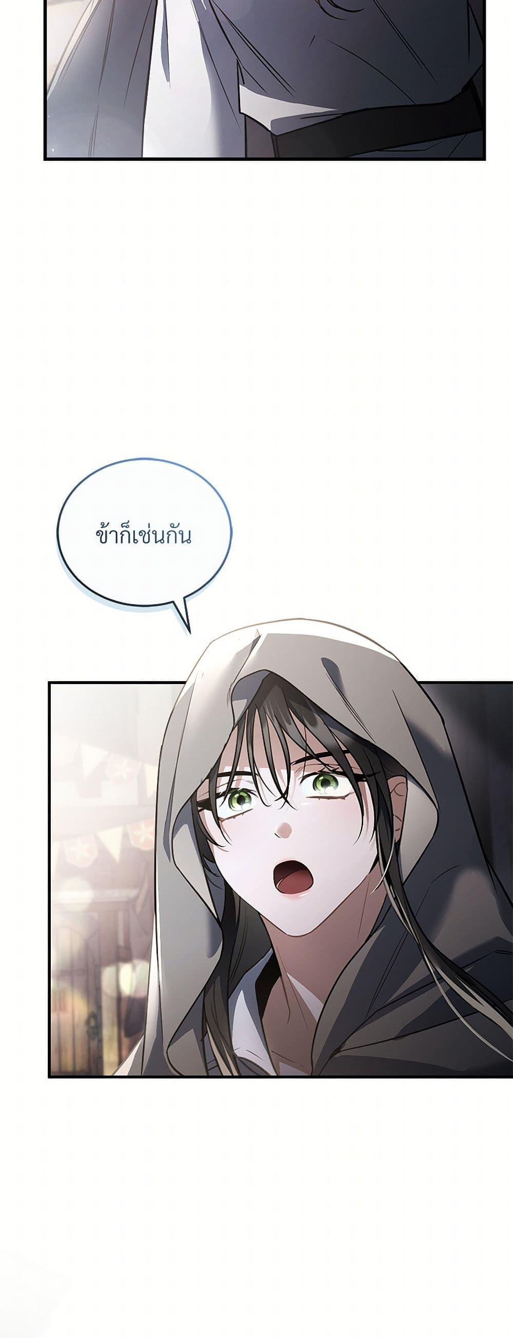 The Night Without Shadows ตอนที่ 48 25