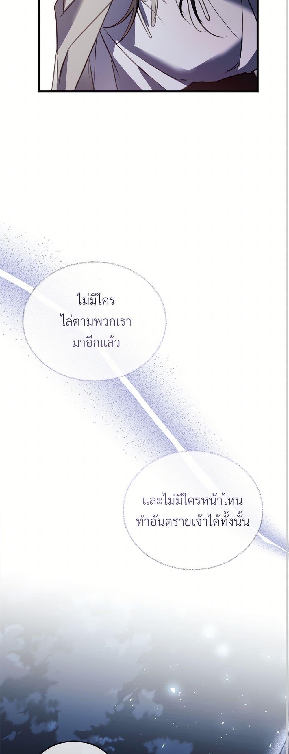 The Night Without Shadows ตอนที่ 48 28