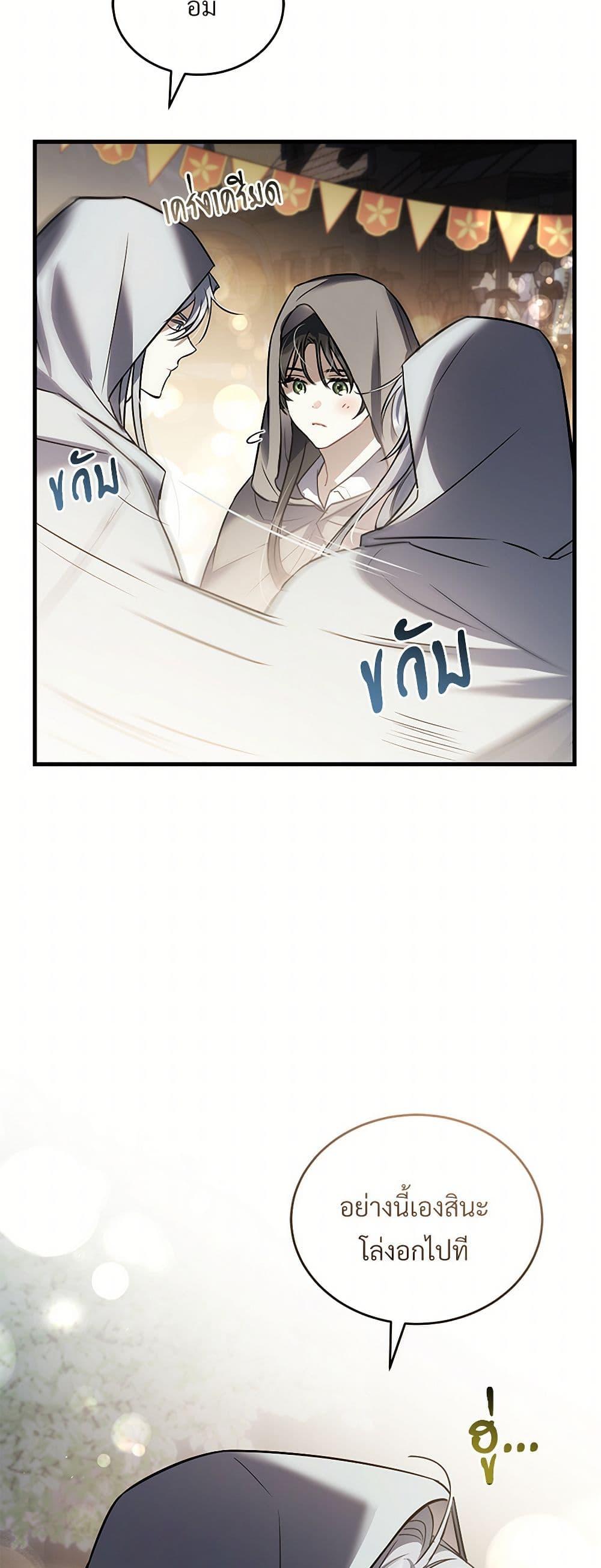 The Night Without Shadows ตอนที่ 48 31