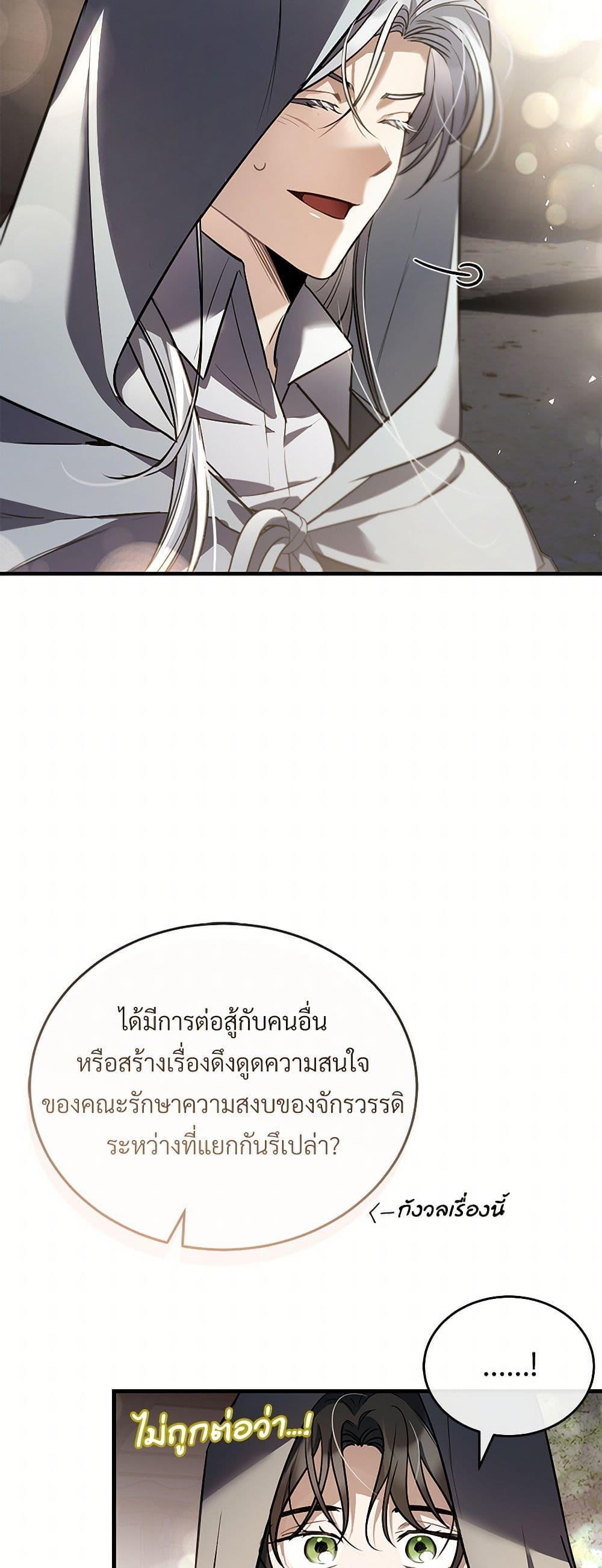 The Night Without Shadows ตอนที่ 48 32