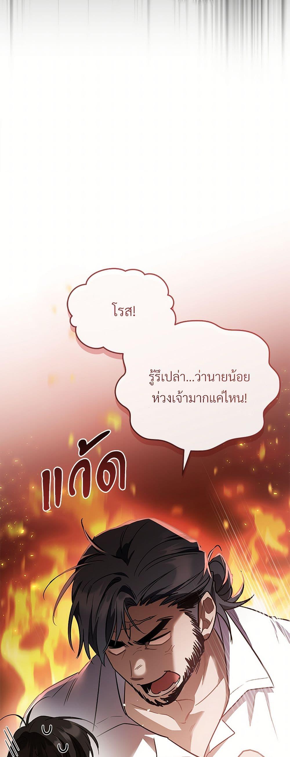 The Night Without Shadows ตอนที่ 48 34