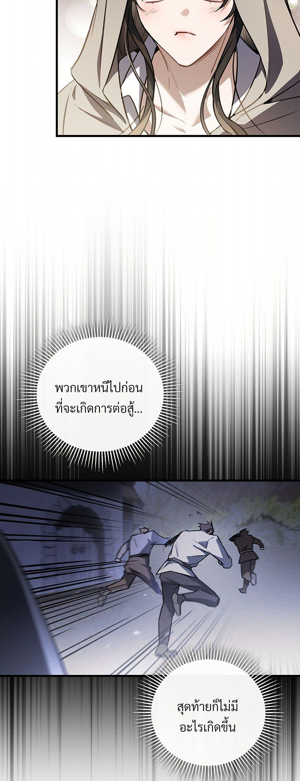 The Night Without Shadows ตอนที่ 48 33