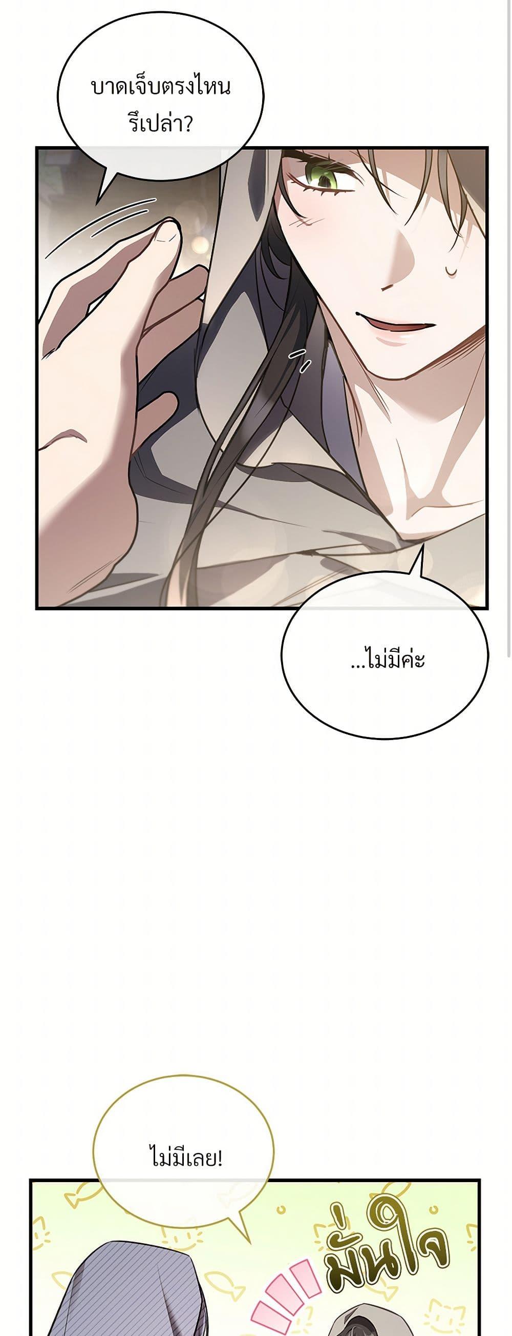 The Night Without Shadows ตอนที่ 48 37