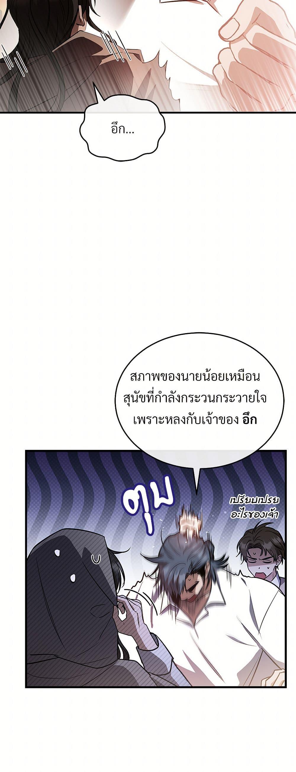 The Night Without Shadows ตอนที่ 48 35