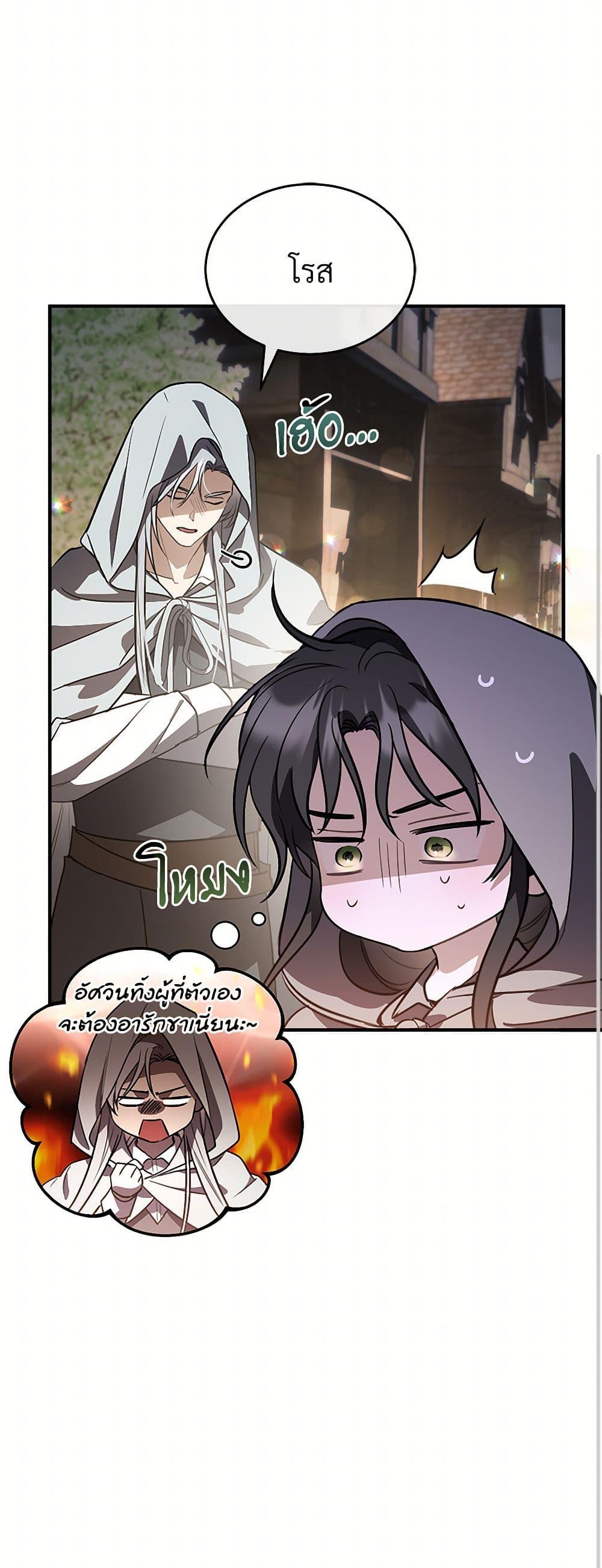 The Night Without Shadows ตอนที่ 48 36