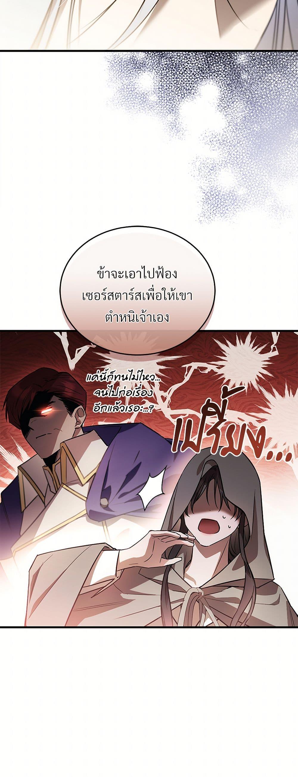 The Night Without Shadows ตอนที่ 48 39