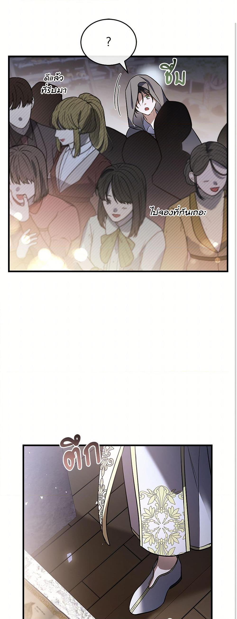 The Night Without Shadows ตอนที่ 48 43