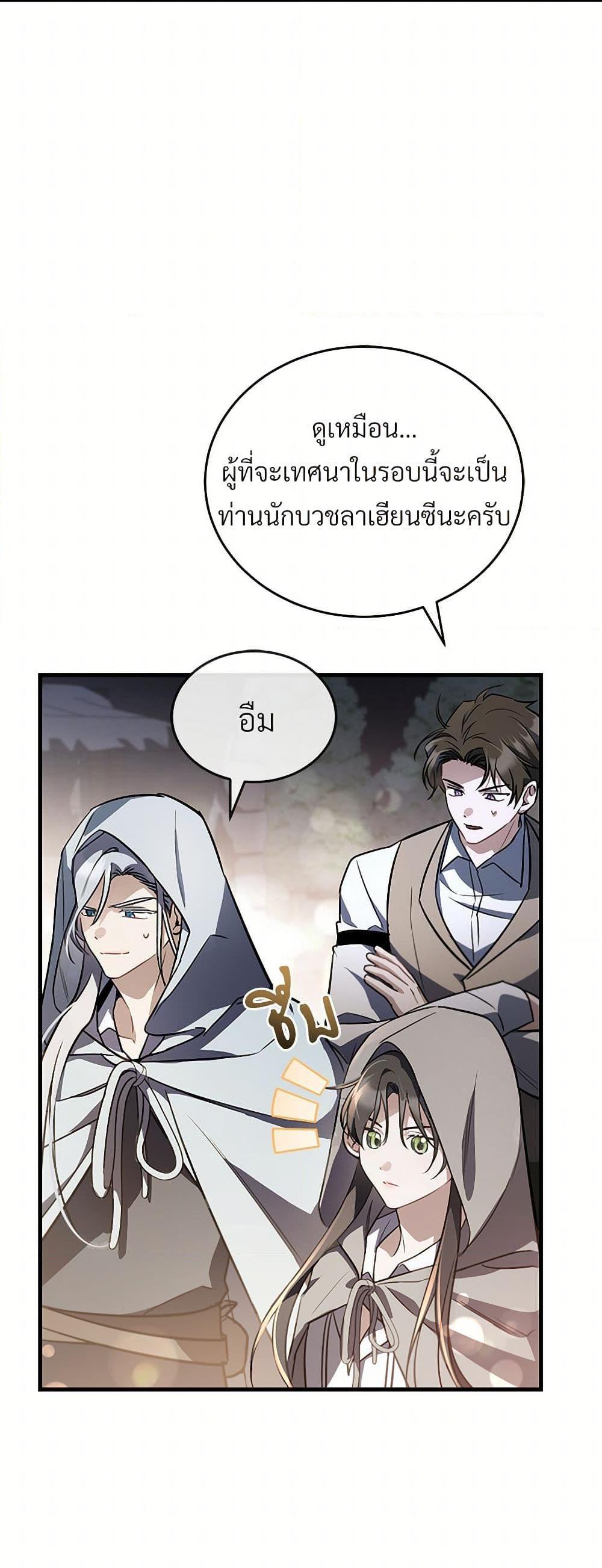 The Night Without Shadows ตอนที่ 48 46