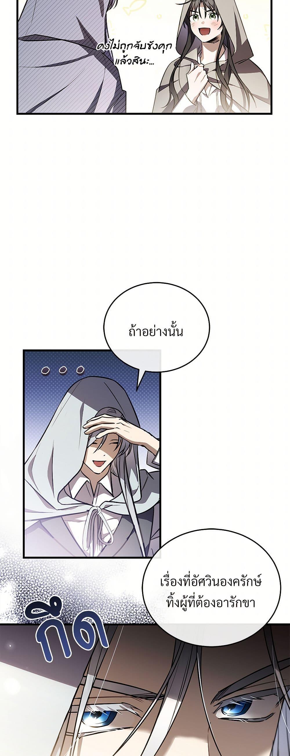 The Night Without Shadows ตอนที่ 48 38