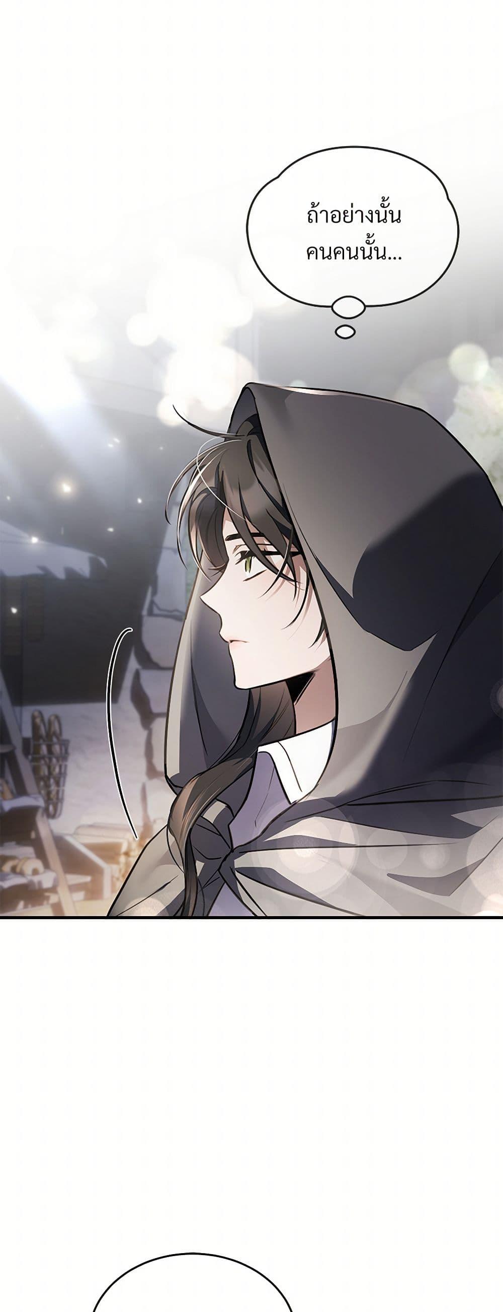 The Night Without Shadows ตอนที่ 48 47